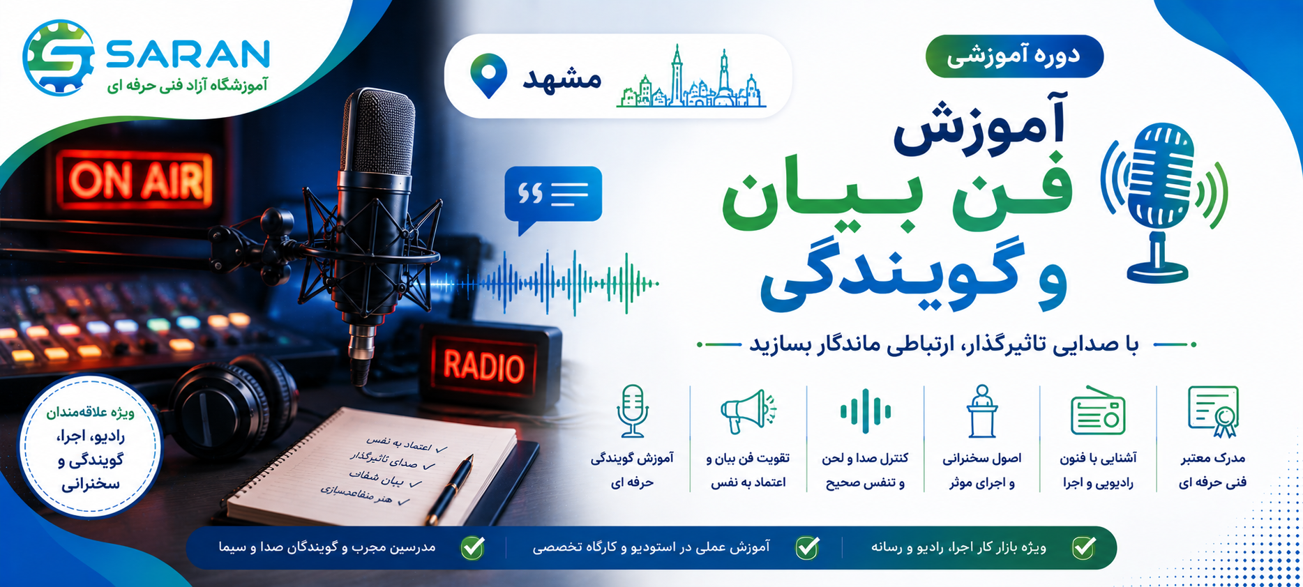 دوره فن بیان در مشهد
